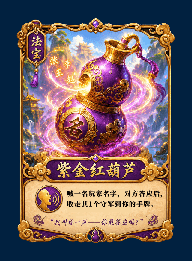 紫金红葫芦