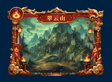 land_火云_翠云山
