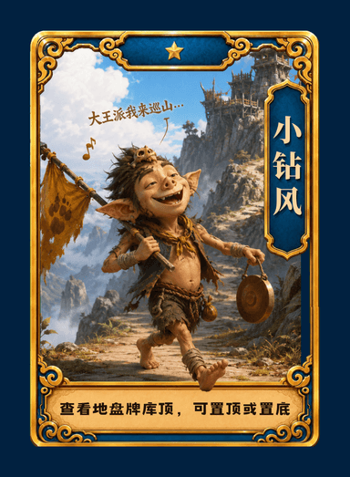monster_1_小钻风